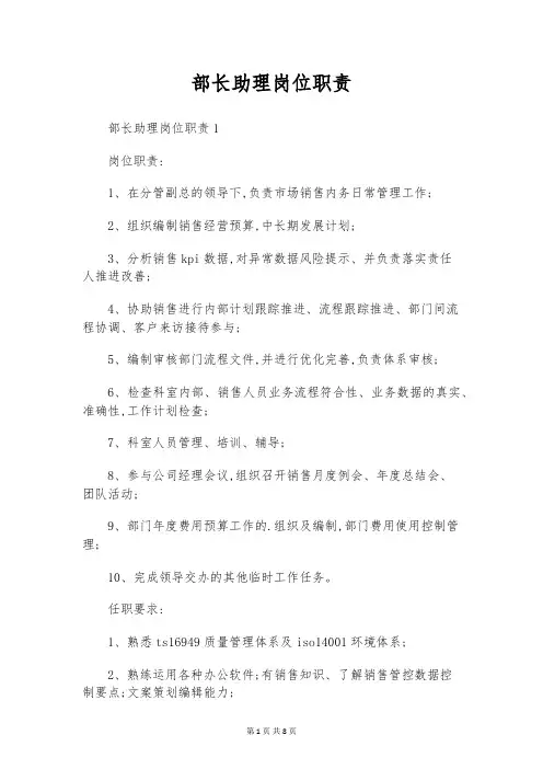 部长助理岗位职责