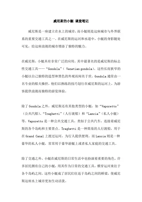 威尼斯的小艇 课堂笔记