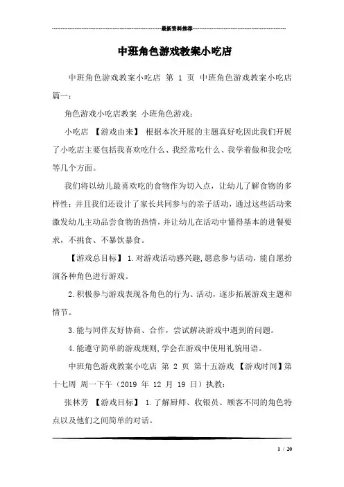 中班角色游戏教案小吃店