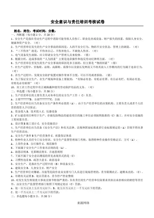 安全意识培训考核试卷答案