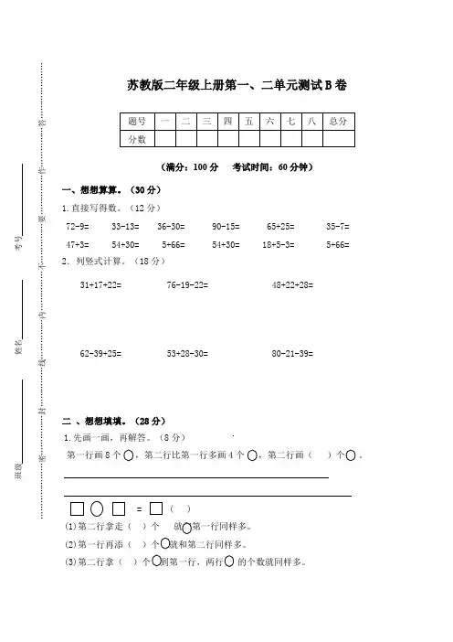 苏教版二年级上册数学第一、二单元检测卷
