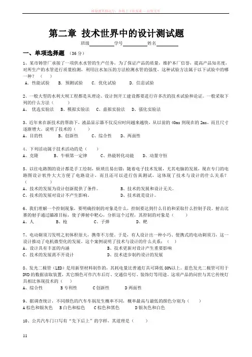 浙江省台州市通用技术必修一第二章技术世界中的设计测试题