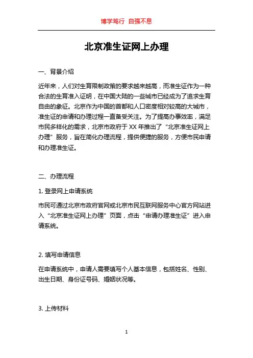 北京准生证网上办理