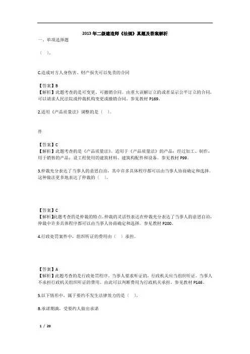 2013年二级建造师《法规》真题及答案解析