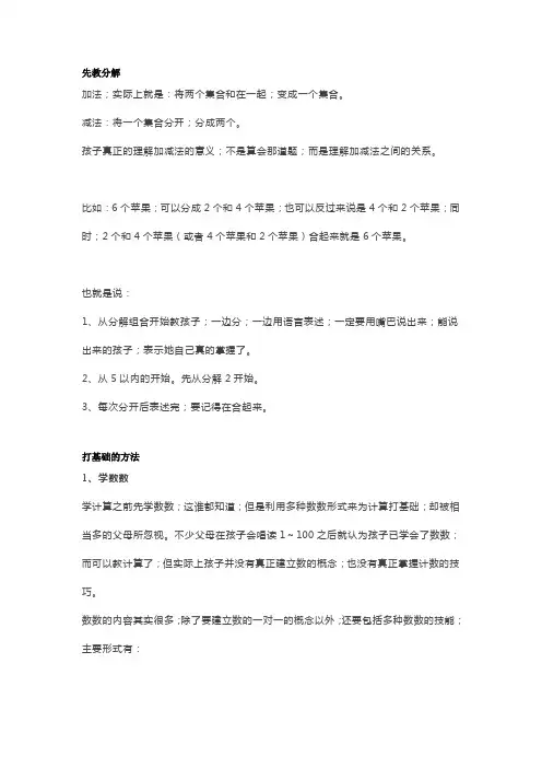 【小学数学】小学一年级数学基础加减法规律和法则!