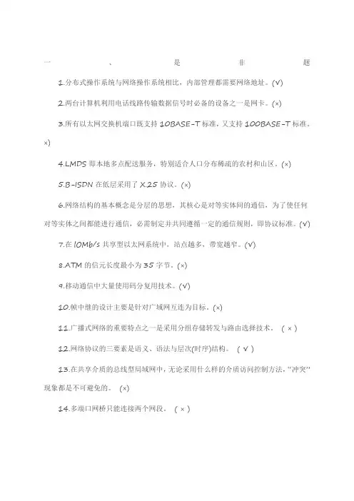 计算机网络技术专科复习题