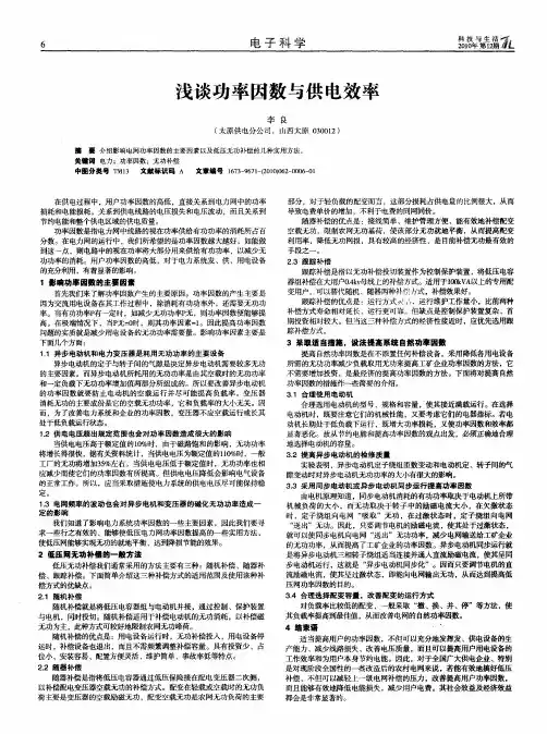 浅谈功率因数与供电效率