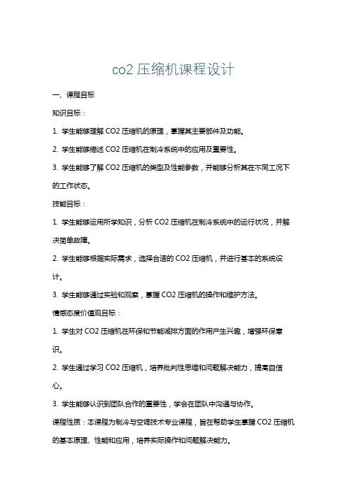 co2压缩机课程设计