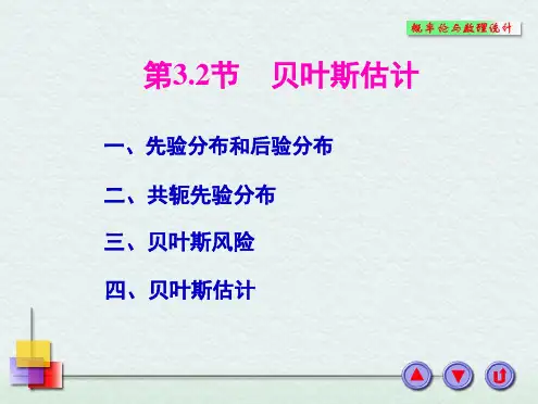 一先验分布和后验分布