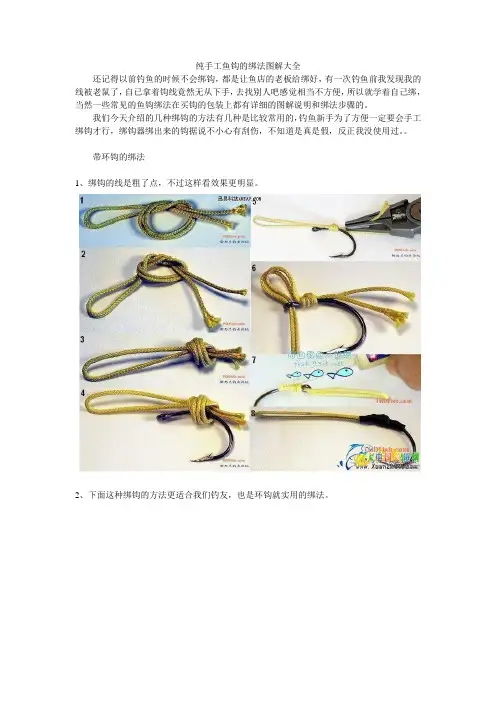 钓鱼线组绑法大全