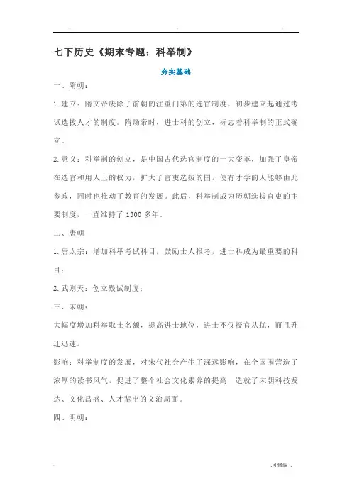 期末专题：科举制试题及答案七年级历史-下