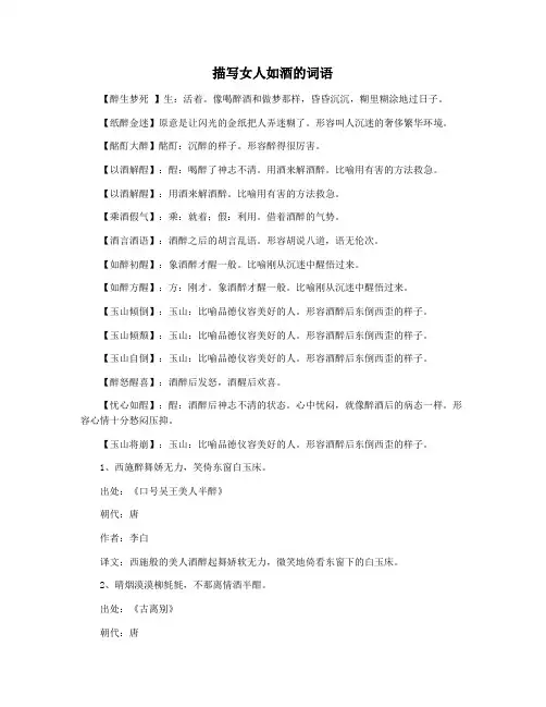 描写女人如酒的词语