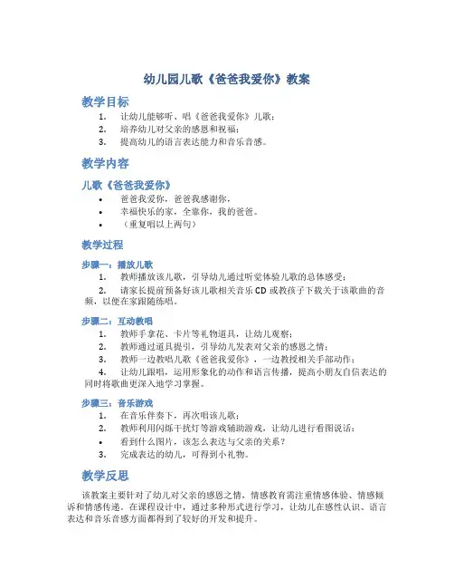 幼儿园儿歌爸爸我爱你教案