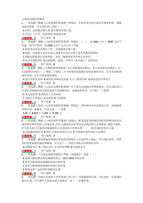 云南省边境管理条例