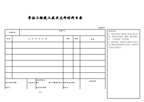 渝建竣表格填写说明