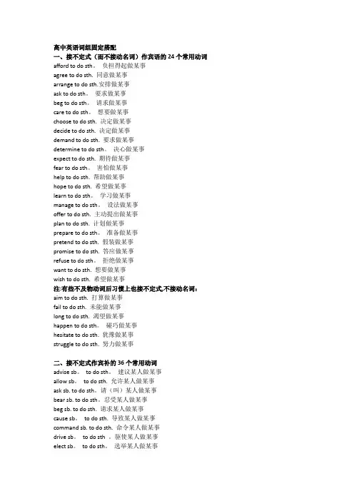 高中英语固定搭配和常用短语用法归纳