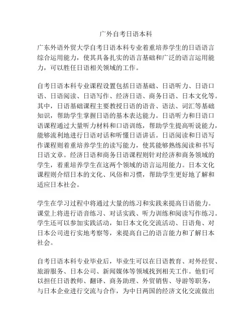 广外自考日语本科