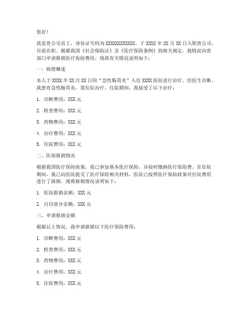 报销医保申请书