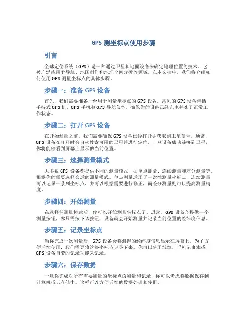 gps测坐标点使用步骤