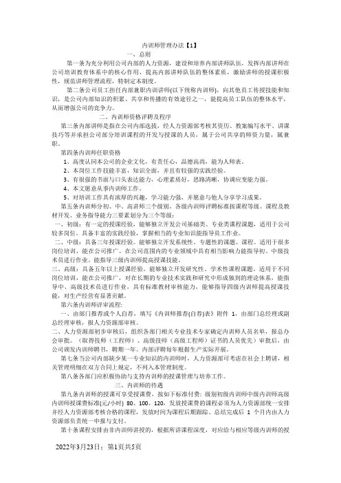 内训师管理办法
