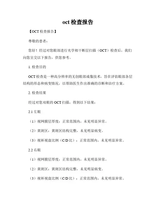 oct检查报告