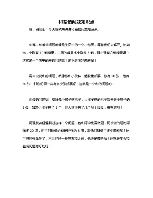 和差倍问题知识点