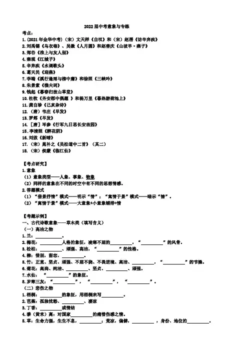 古代诗歌鉴赏：意象专练    2022年中考语文三轮冲刺