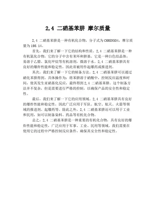 2,4 二硝基苯肼 摩尔质量