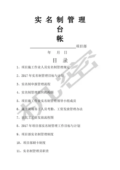 项目部实名制管理台帐