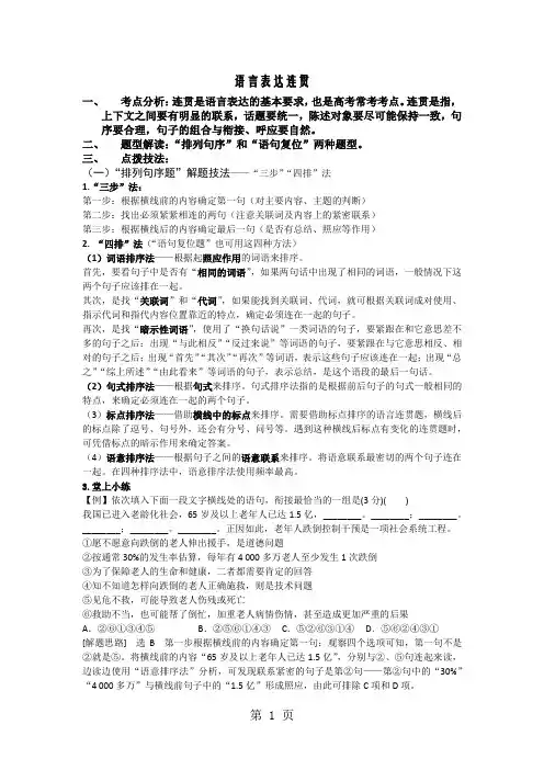 高三语文备考之语言表达连贯学案教师版