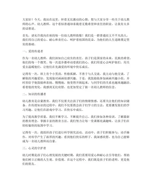 幼儿教师心声_演讲稿