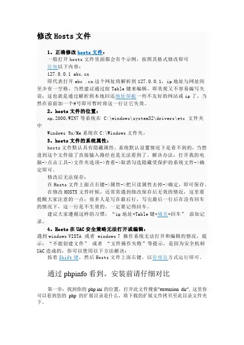 修改Hosts文件