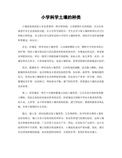 小学科学土壤的种类