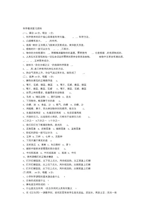 小学科学教师招聘考试试题及答案