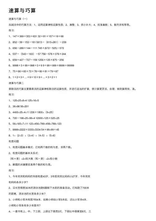 速算与巧算——精选推荐