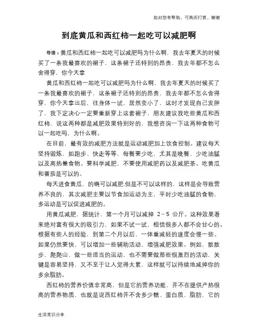 到底黄瓜和西红柿一起吃可以减肥啊