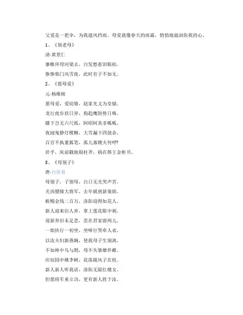表达伟大母爱和父爱的古诗