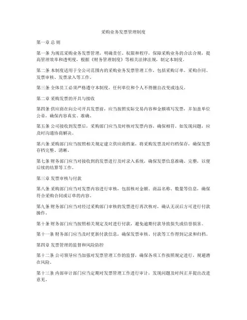 采购业务发票管理制度
