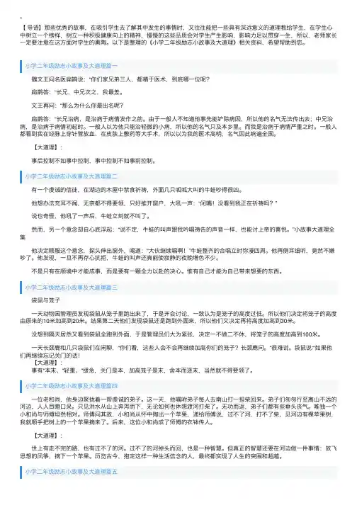 小学二年级励志小故事及大道理