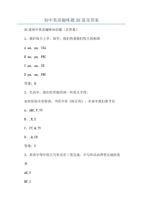 初中英语趣味题50道及答案