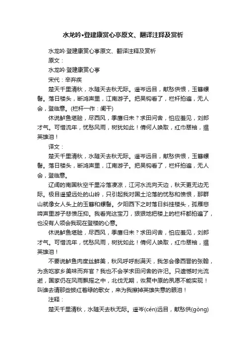 水龙吟·登建康赏心亭原文、翻译注释及赏析