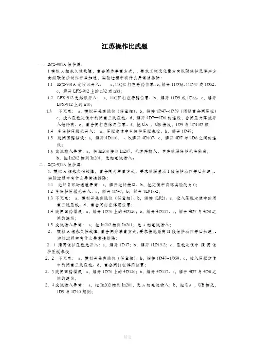 继电保护竞赛实操题目