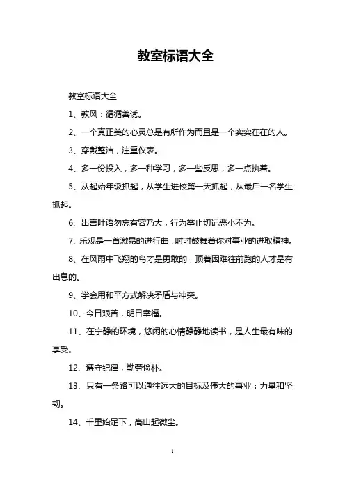 教室标语大全
