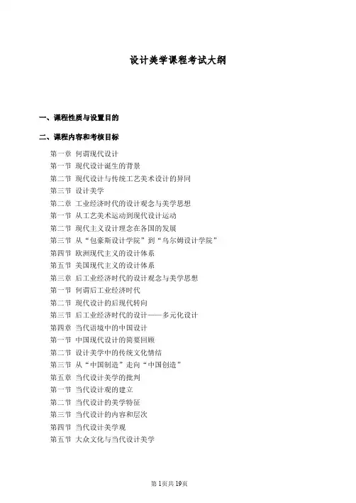 04026设计美学(实践)考试大纲和练习带答案