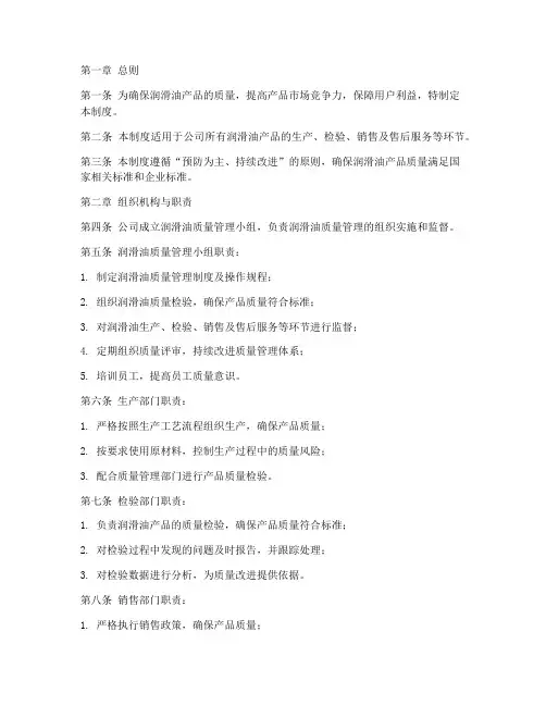 润滑油质量管理制度范本