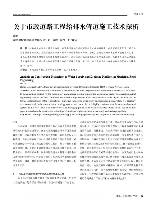 关于市政道路工程给排水管道施工技术探析