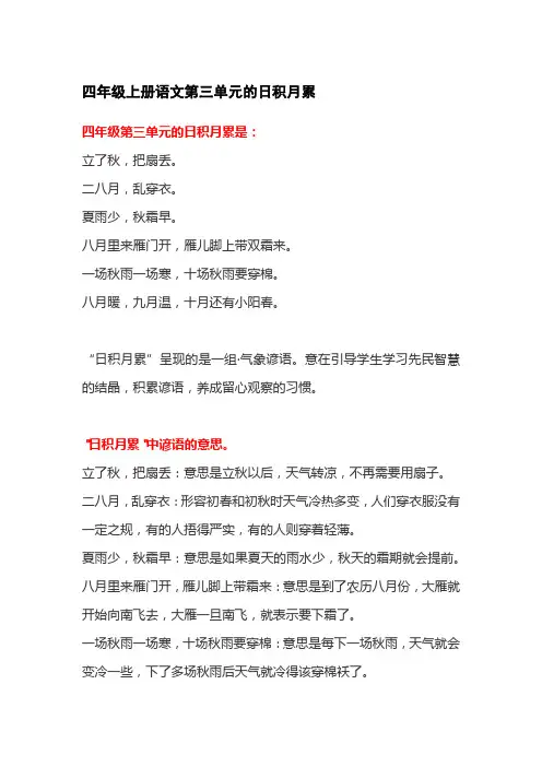 四年级上册语文第三单元的日积月累