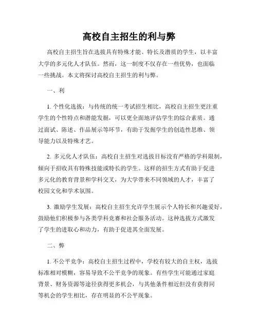 高校自主招生的利与弊