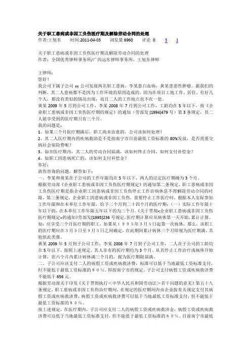 关于职工患病或非因工负伤医疗期及解除劳动合同的处理--案例分析