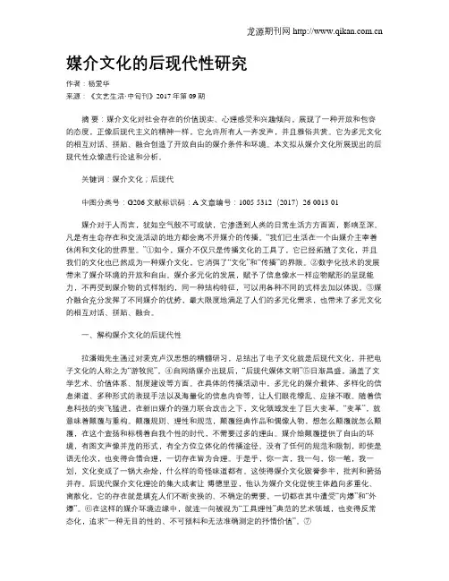 媒介文化的后现代性研究